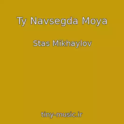 کاور آهنگ Ty Navsegda Moya از Stas Mikhaylov
