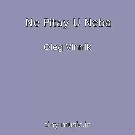 کاور آهنگ Ne Pitay U Neba از Oleg Vinnik