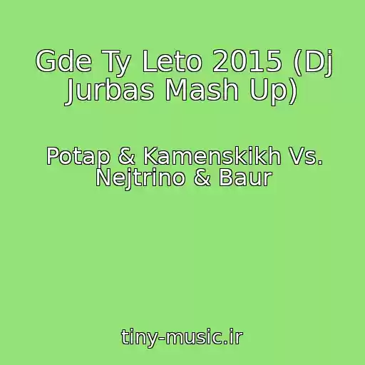 کاور آهنگ Gde Ty Leto 2015 (Dj Jurbas Mash Up) از Potap & Kamenskikh Vs. Nejtrino & Baur