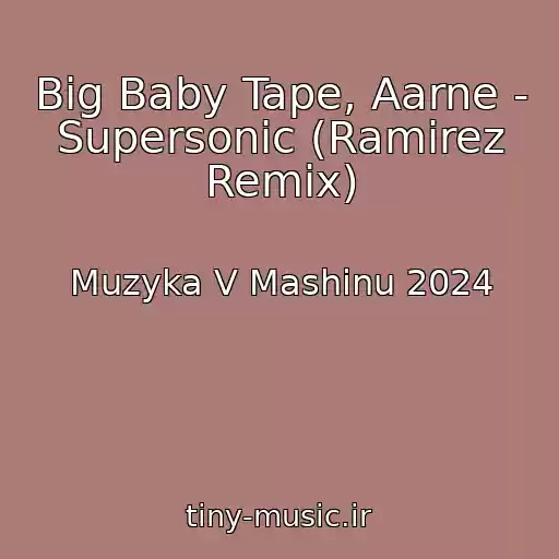 کاور آهنگ Big Baby Tape, Aarne - Supersonic (Ramirez Remix) از Muzyka V Mashinu 2024
