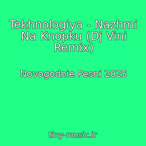 کاور آهنگ Tekhnologiya - Nazhmi Na Knopku (Dj Vini Remix) از Novogodnie Pesni 2025