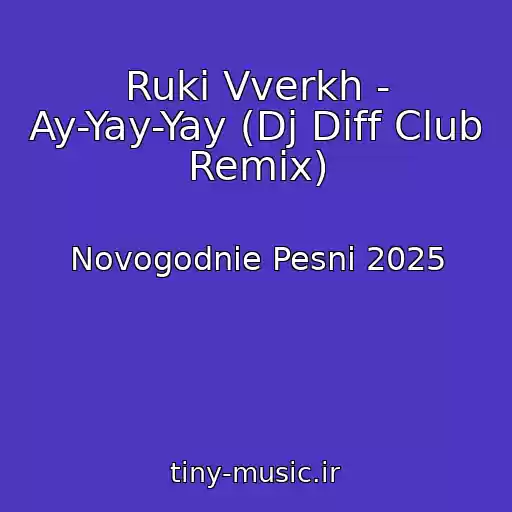 کاور آهنگ Ruki Vverkh - Ay-Yay-Yay (Dj Diff Club Remix) از Novogodnie Pesni 2025