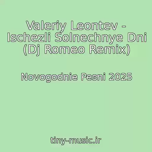 کاور آهنگ Valeriy Leontev - Ischezli Solnechnye Dni (Dj Romeo Remix) از Novogodnie Pesni 2025