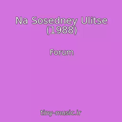 کاور آهنگ Na Sosedney Ulitse (1988) از Forum