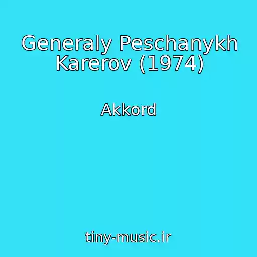 کاور آهنگ Generaly Peschanykh Karerov (1974) از Akkord