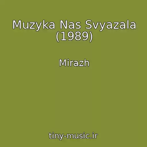 کاور آهنگ Muzyka Nas Svyazala (1989) از Mirazh