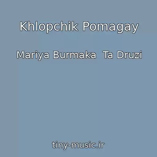 کاور آهنگ Khlopchik Pomagay از Marіya Burmaka  Ta Druzі