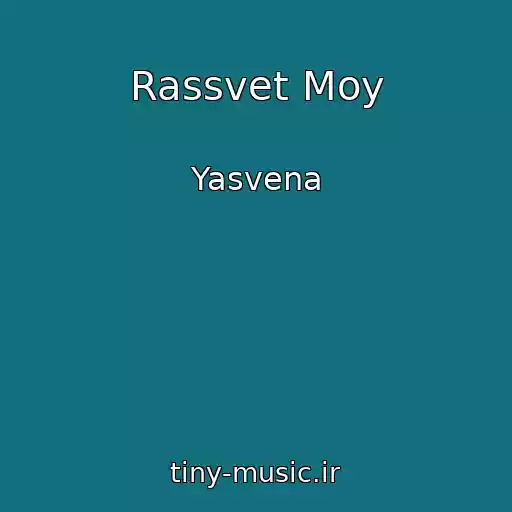 کاور آهنگ Rassvet Moy از Yasvena