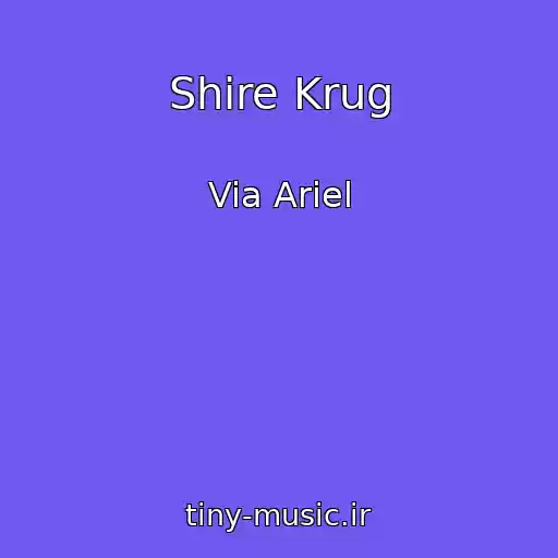 کاور آهنگ Shire Krug از Via Ariel