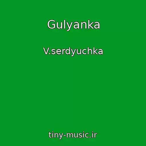 کاور آهنگ Gulyanka از V.serdyuchka