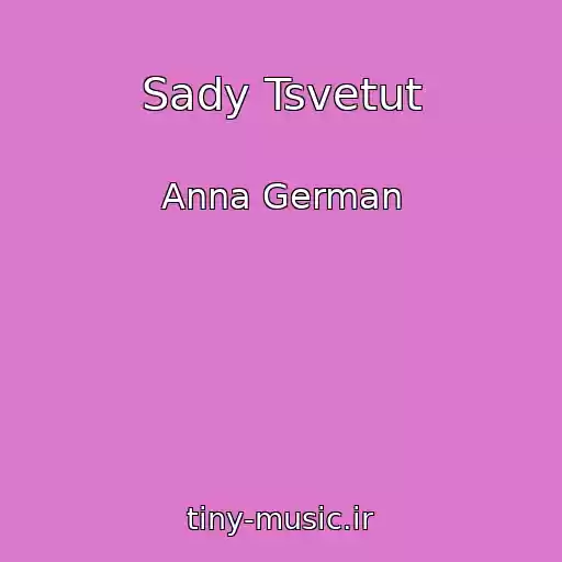 کاور آهنگ Sady Tsvetut از Anna German