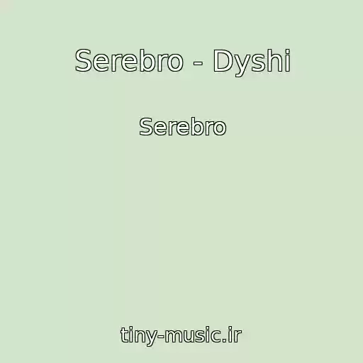 کاور آهنگ Serebro - Dyshi از Serebro