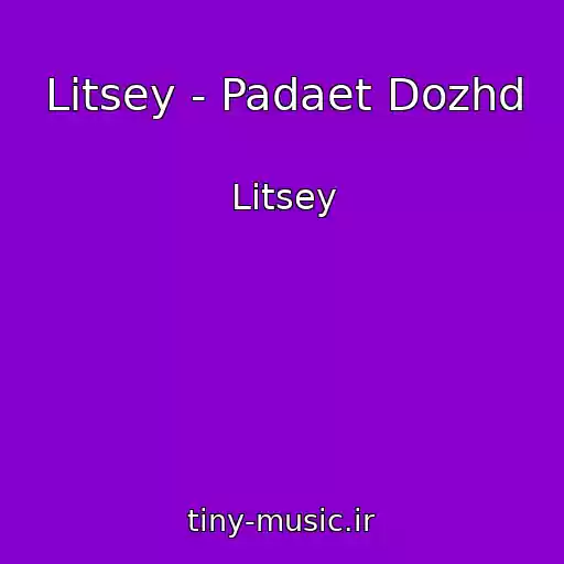 کاور آهنگ Litsey - Padaet Dozhd از Litsey