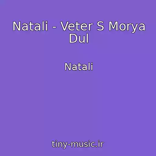 کاور آهنگ Natali - Veter S Morya Dul از Natali