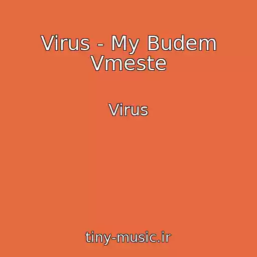 کاور آهنگ Virus - My Budem Vmeste از Virus