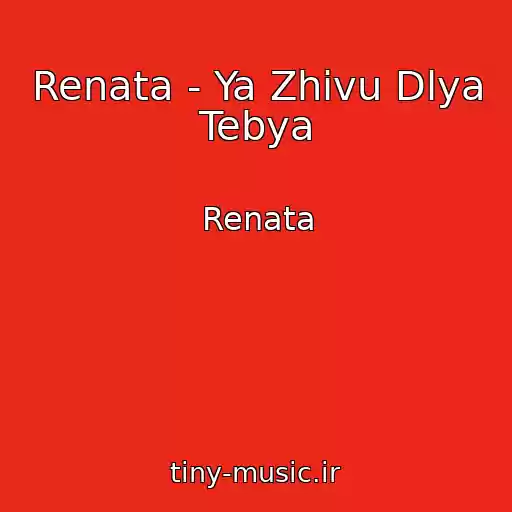 کاور آهنگ Renata - Ya Zhivu Dlya Tebya از Renata