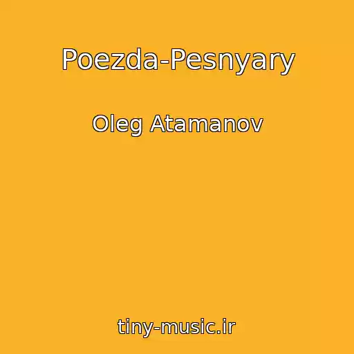 کاور آهنگ Poezda-Pesnyary از Oleg Atamanov