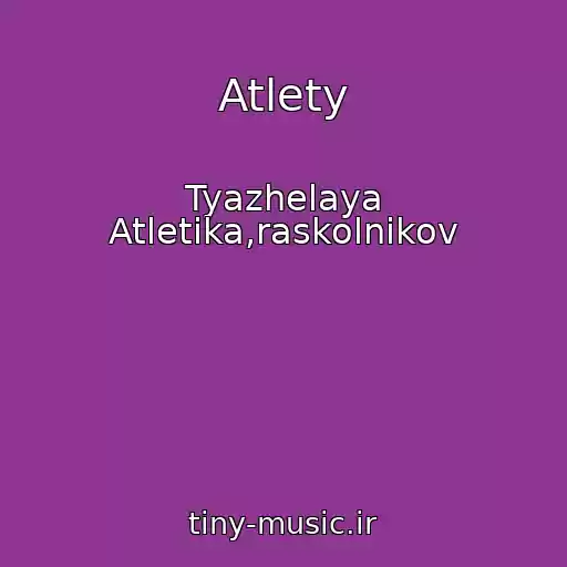 کاور آهنگ Atlety از Tyazhelaya Atletika,raskolnikov