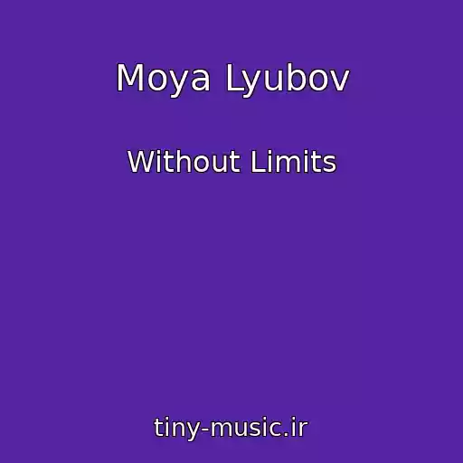 کاور آهنگ Moya Lyubov از Without Limits
