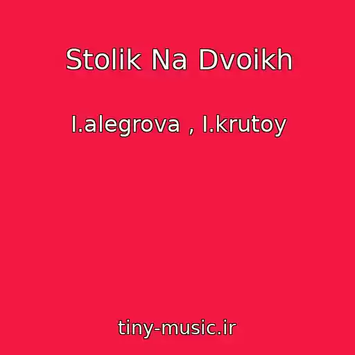 کاور آهنگ Stolik Na Dvoikh از I.alegrova , I.krutoy