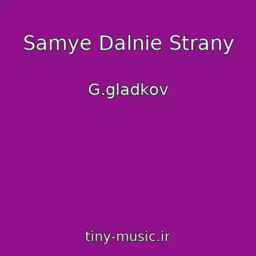 کاور آهنگ Samye Dalnie Strany از G.gladkov