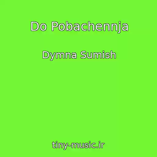 کاور آهنگ Do Pobachennja از Dymna Sumish