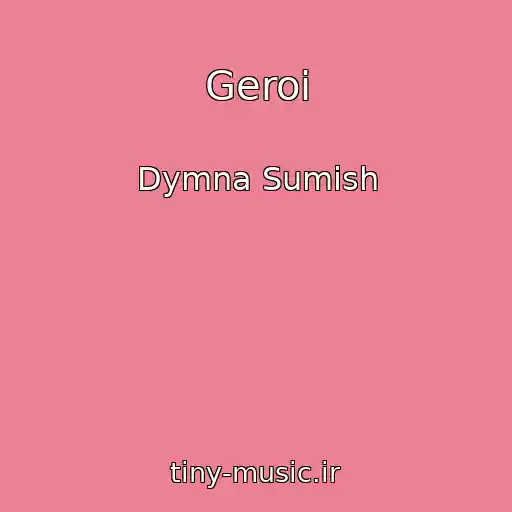 کاور آهنگ Geroi از Dymna Sumish