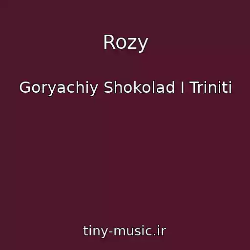 کاور آهنگ Rozy از Goryachiy Shokolad I Triniti