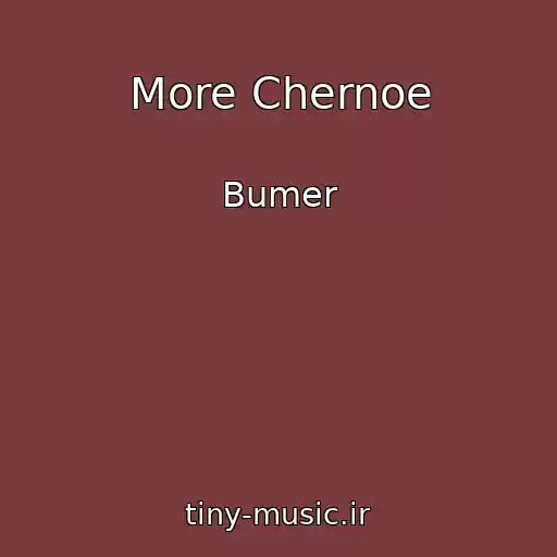 کاور آهنگ More Chernoe از Bumer