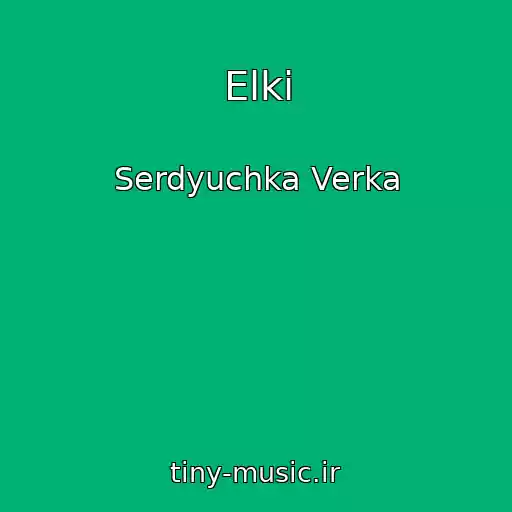 کاور آهنگ Elki از Serdyuchka Verka