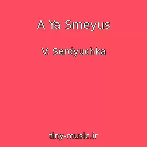 کاور آهنگ A Ya Smeyus از V. Serdyuchka