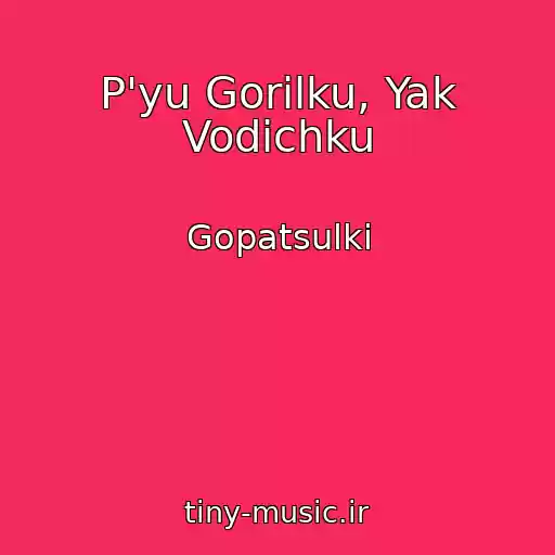 کاور آهنگ P'yu Gorіlku, Yak Vodichku از Gopatsulki
