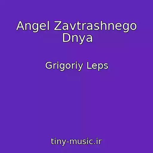 کاور آهنگ Angel Zavtrashnego Dnya از Grigoriy Leps