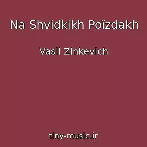 کاور آهنگ Na Shvidkikh Poїzdakh از Vasil Zіnkevich