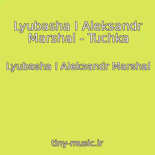 کاور آهنگ Lyubasha I Aleksandr Marshal - Tuchka از Lyubasha I Aleksandr Marshal