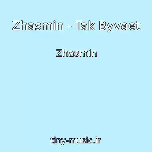کاور آهنگ Zhasmin - Tak Byvaet از Zhasmin