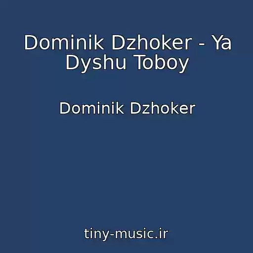 کاور آهنگ Dominik Dzhoker - Ya Dyshu Toboy از Dominik Dzhoker