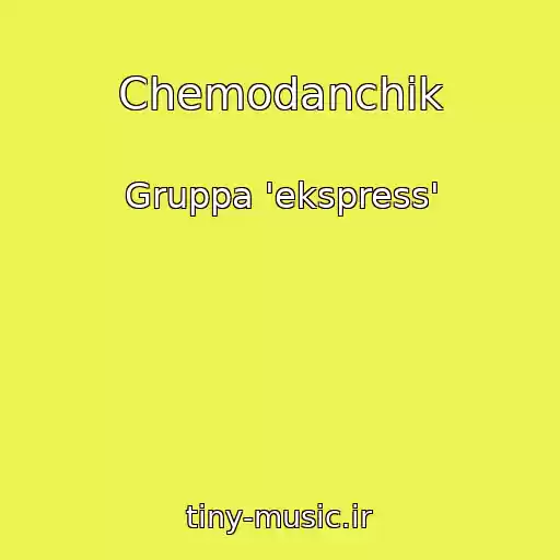 کاور آهنگ Chemodanchik از Gruppa 'ekspress'