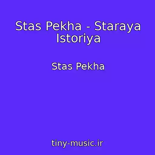 کاور آهنگ Stas Pekha - Staraya Istoriya از Stas Pekha