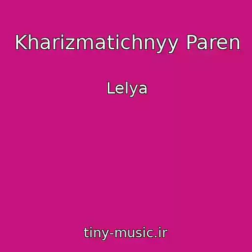 کاور آهنگ Kharizmatichnyy Paren از Lelya