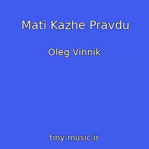 کاور آهنگ Mati Kazhe Pravdu از Oleg Vinnik
