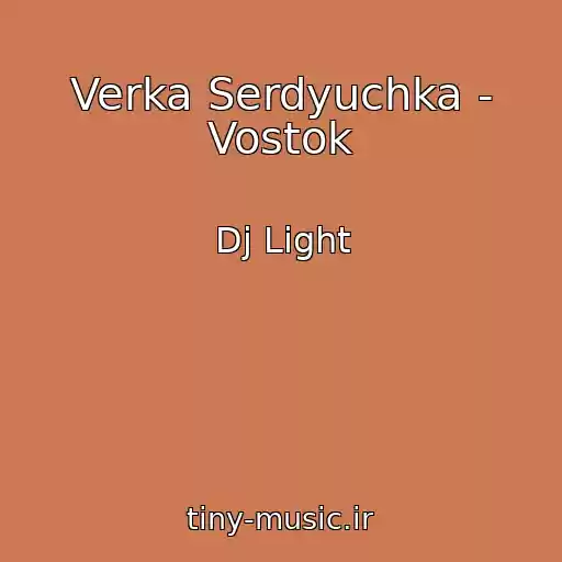 کاور آهنگ Verka Serdyuchka - Vostok از Dj Light