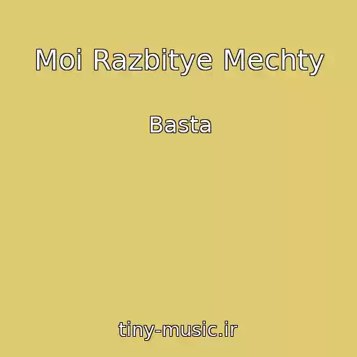 کاور آهنگ Moi Razbitye Mechty از Basta