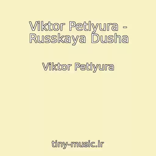 کاور آهنگ Viktor Petlyura - Russkaya Dusha از Viktor Petlyura