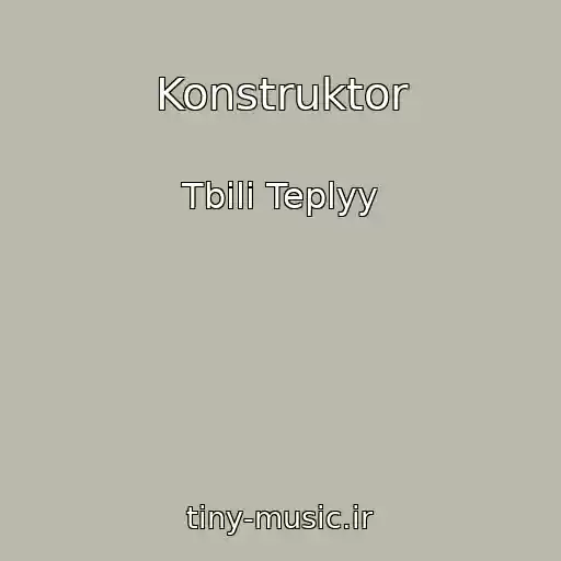 کاور آهنگ Konstruktor از Tbili Teplyy