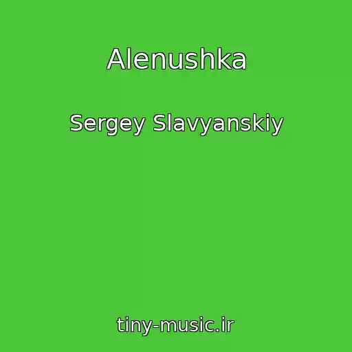 کاور آهنگ Alenushka از Sergey Slavyanskiy