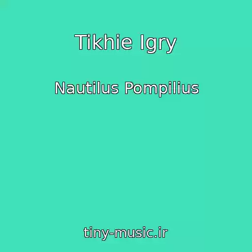 کاور آهنگ Tikhie Igry از Nautilus Pompilius