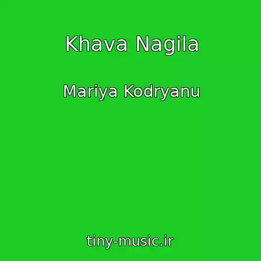 کاور آهنگ Khava Nagila از Mariya Kodryanu
