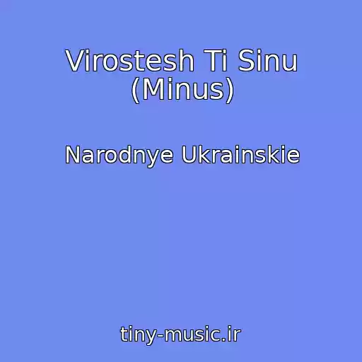 کاور آهنگ Virostesh Ti Sinu (Minus) از Narodnye Ukrainskie