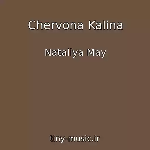 کاور آهنگ Chervona Kalina از Natalіya May